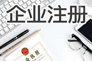 在蕪湖辦理營業執照對法人有哪些要求