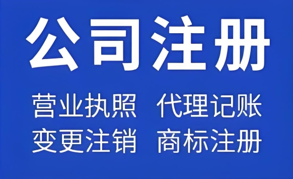 在蕪湖注冊公司有哪些注意事項和難點需要注意