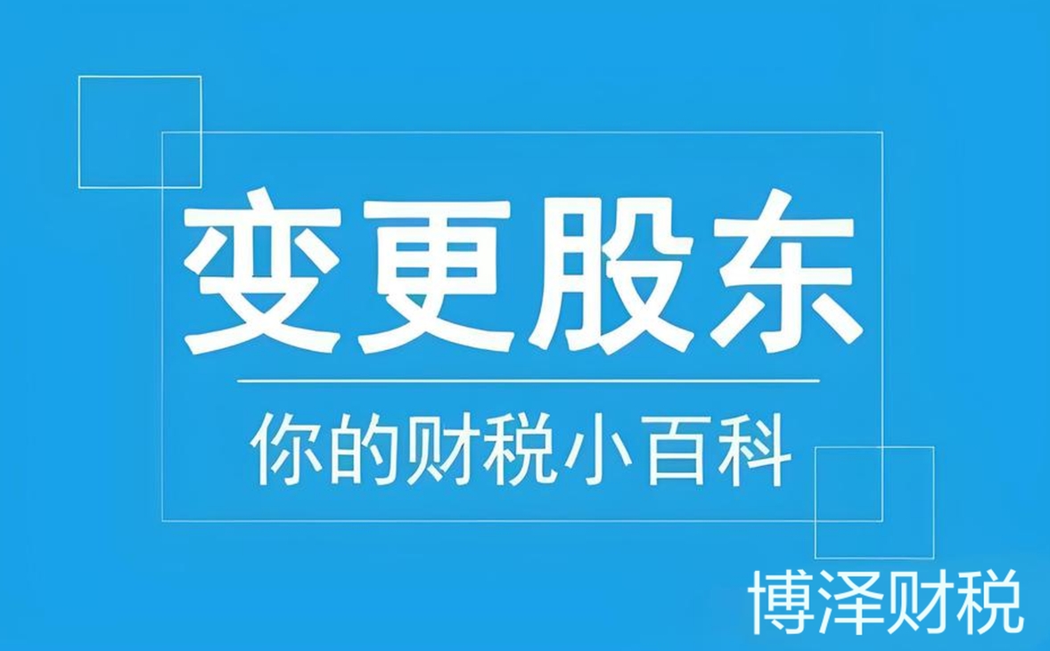 蕪湖股權變更需要注意哪些細節問題
