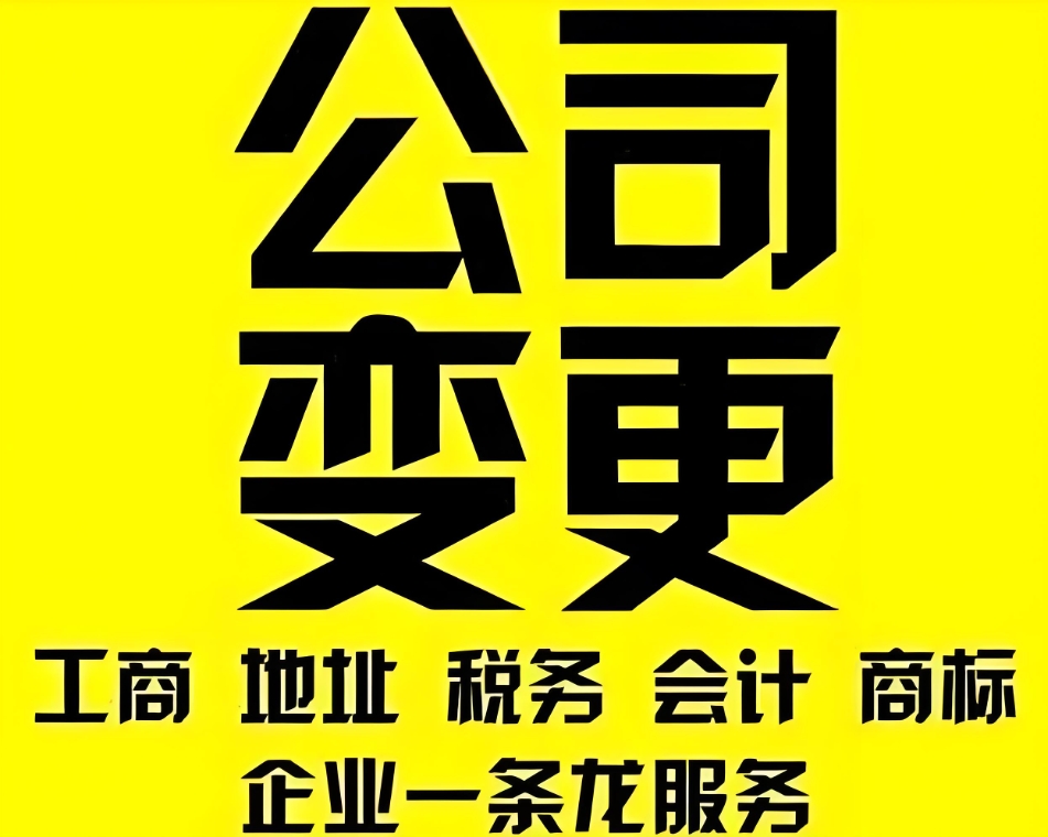 蕪湖變更公司地址的其他服務內容是什么