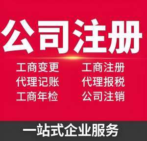 蕪湖注冊公司需要哪些材料